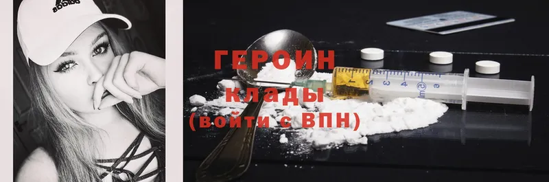 ГЕРОИН Heroin  Астрахань 